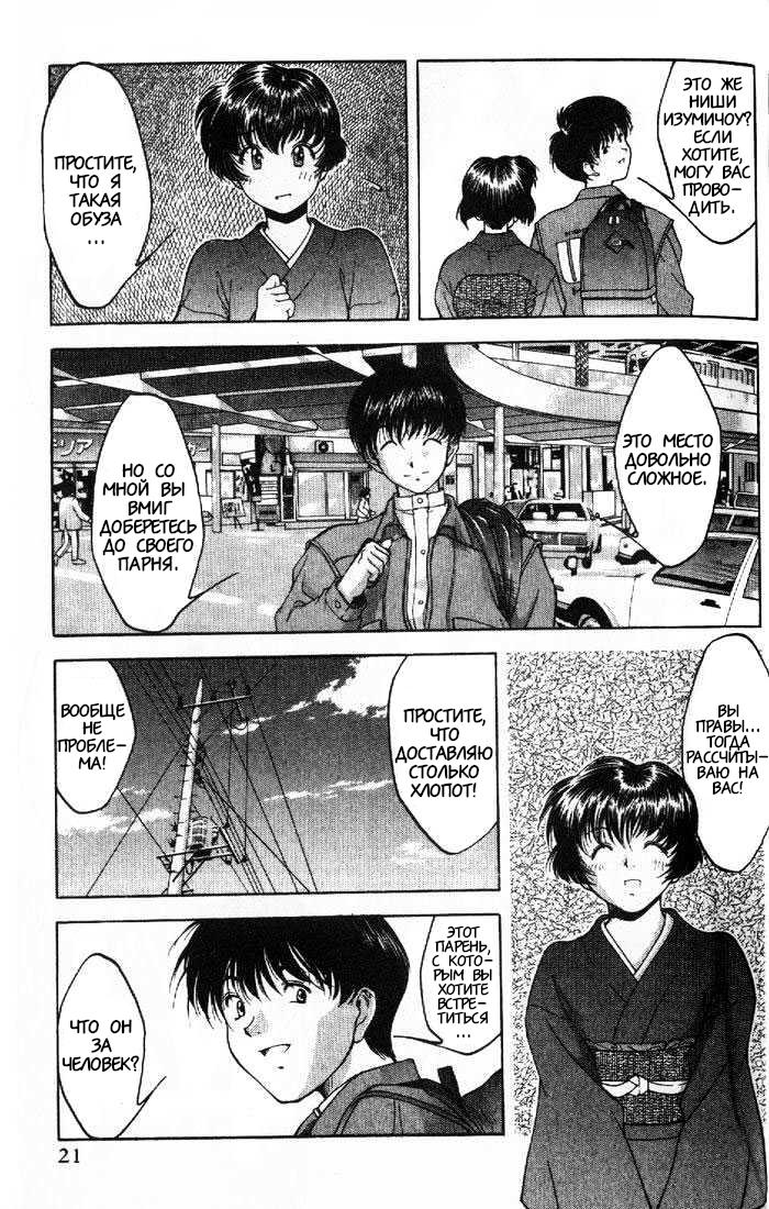 Ai Yori Aoshi Причина 第20页