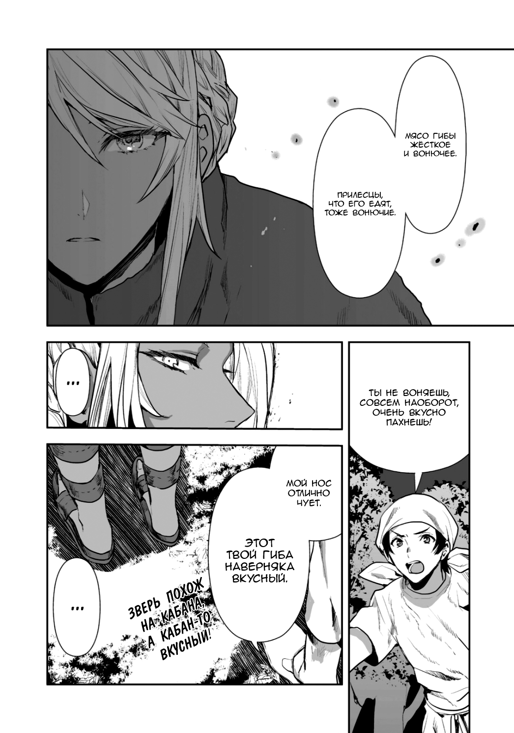 Isekai Ryouridou Гибажоры 第14页