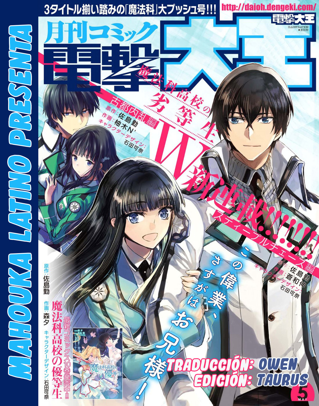 Mahouka Koukou no Rettousei - Steeplechase-hen 第1页