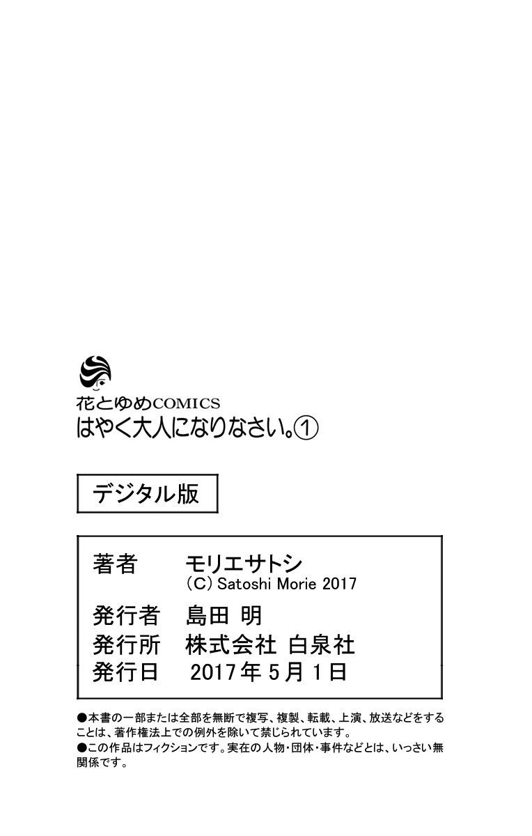Hayaku Otona ni Narinasai. Vol. 1 Ch. 6 第23页