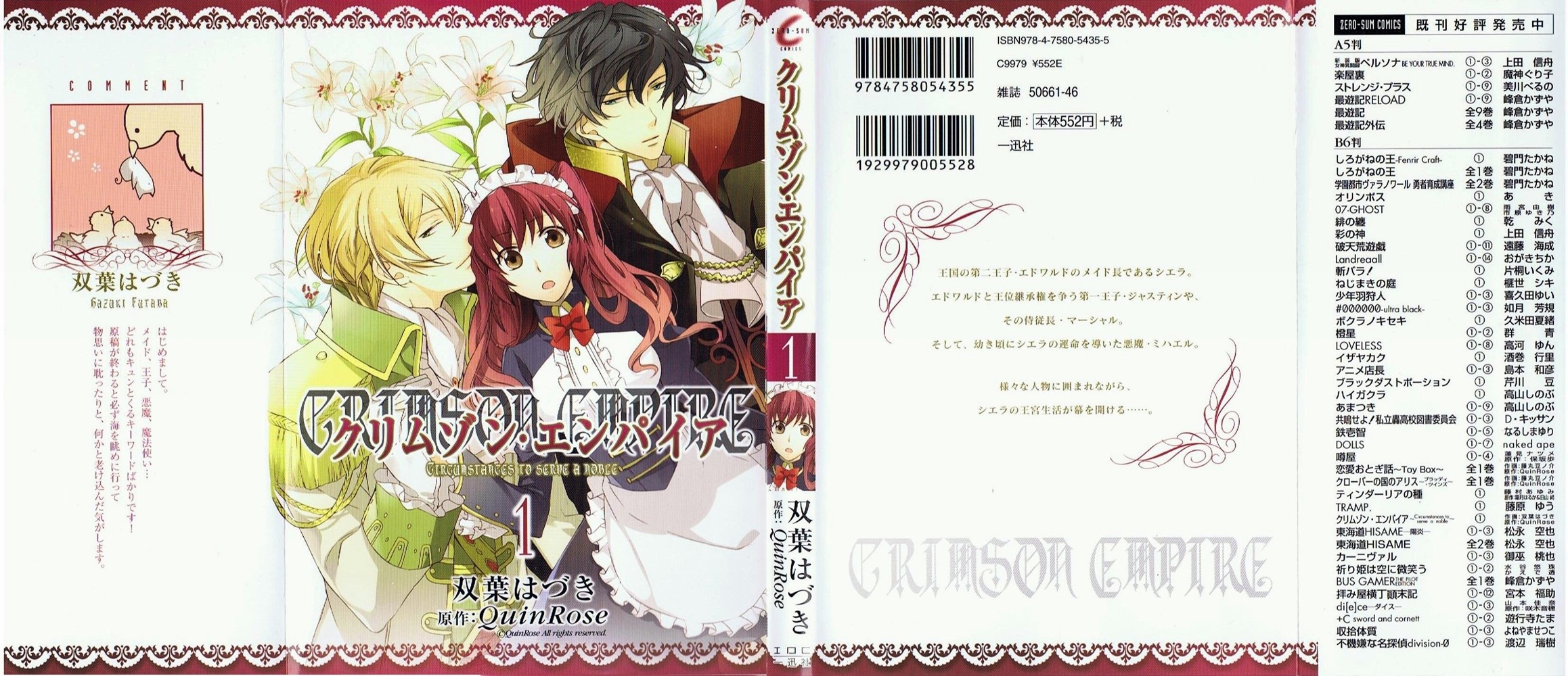 Crimson Empire - Circumstances to Serve a Noble 第1页
