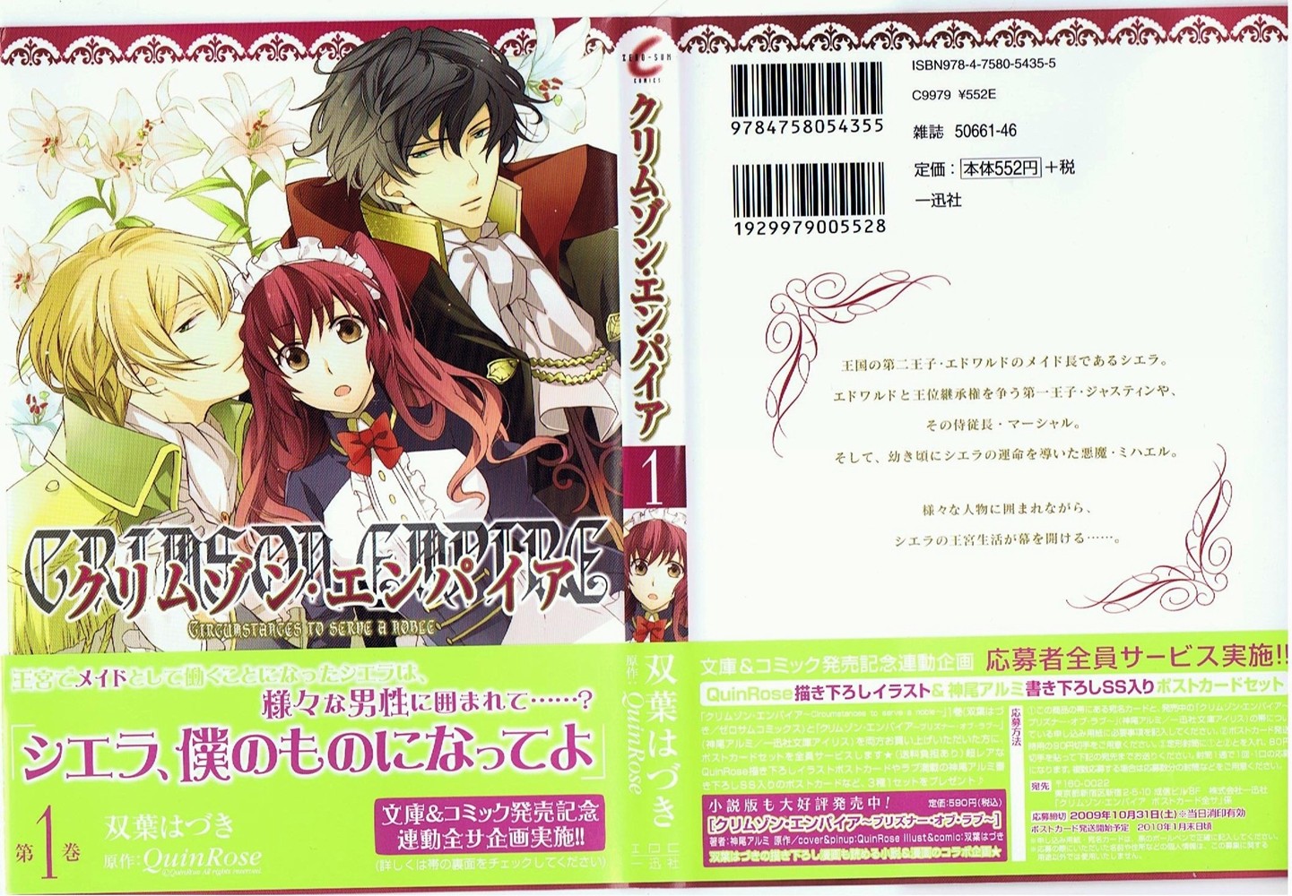 Crimson Empire - Circumstances to Serve a Noble 第2页