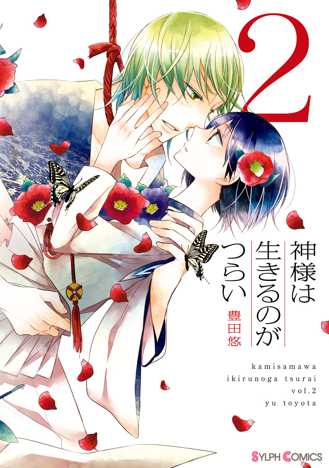 Kami-sama wa Ikiru no ga Tsurai Vol. 2 Ch. 4 第1页