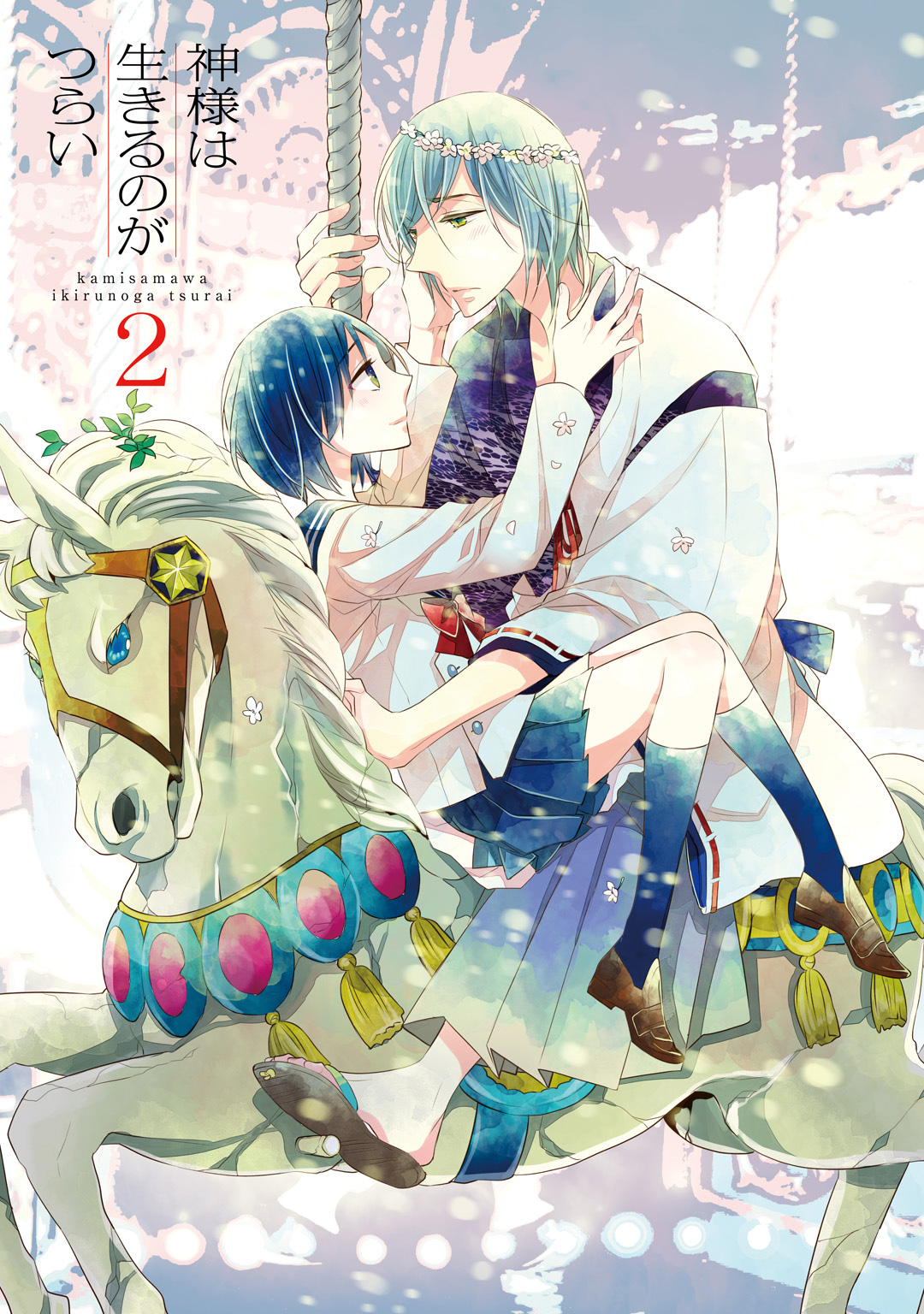 Kami-sama wa Ikiru no ga Tsurai Vol. 2 Ch. 4 第2页