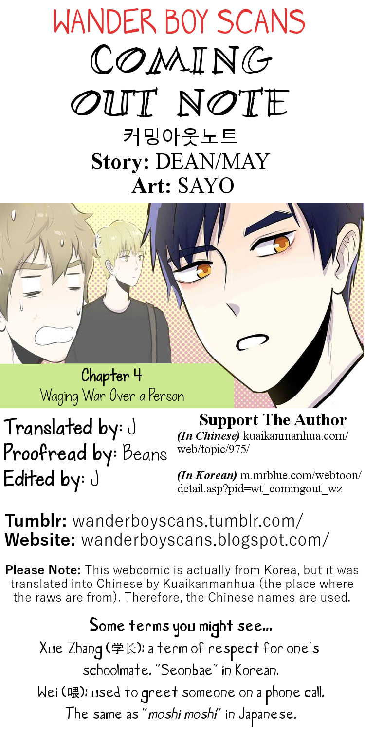 Coming Out Note Vol. 1 Ch. 4 第1页