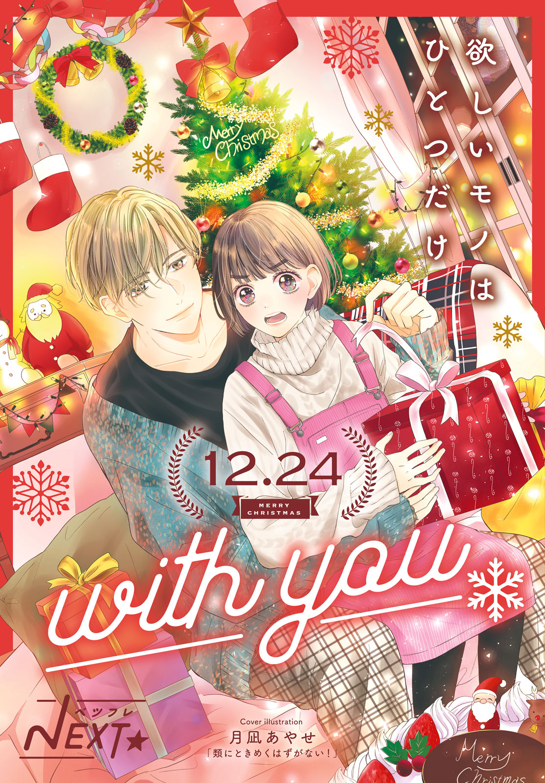 Rui ni Tokimeku Hazuganai! Ch. 3 第2页