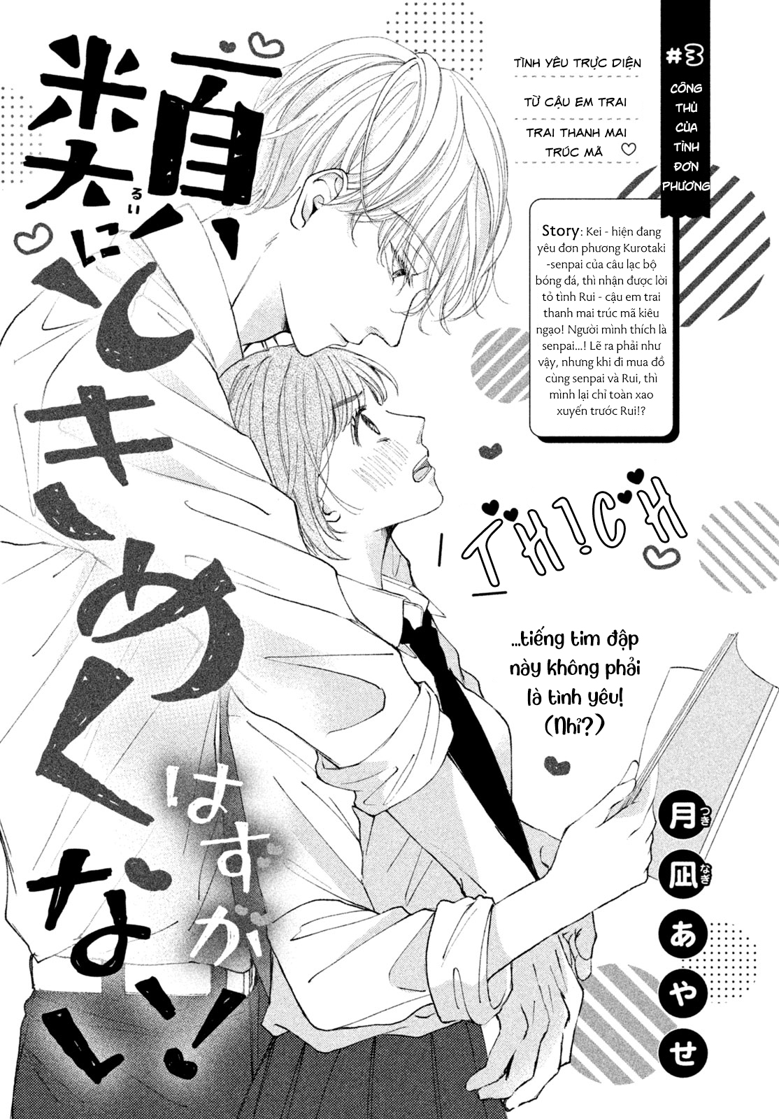 Rui ni Tokimeku Hazuganai! Ch. 3 第3页