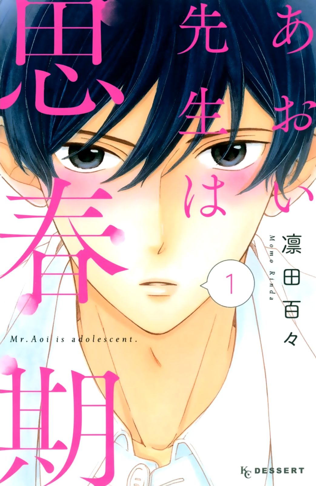 Aoi-sensei wa Shishunki 第2页