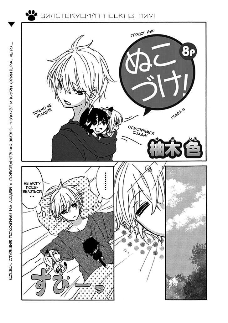 Nukozuke! Vol. 1 Ch. 4 第2页