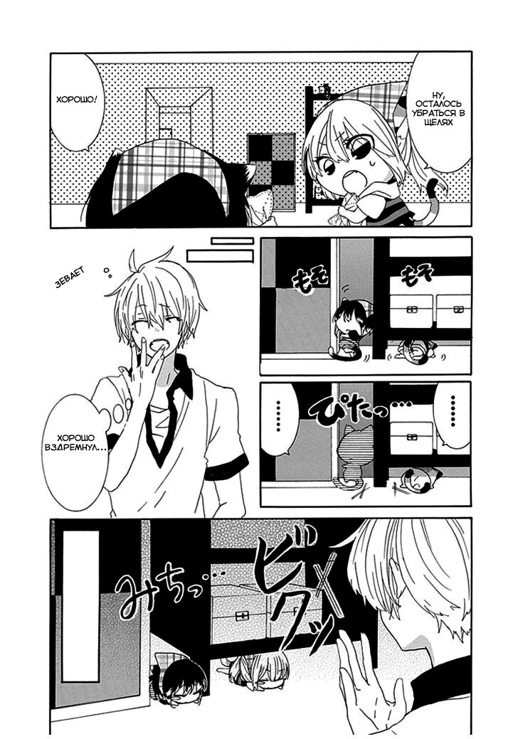 Nukozuke! Vol. 1 Ch. 4 第8页