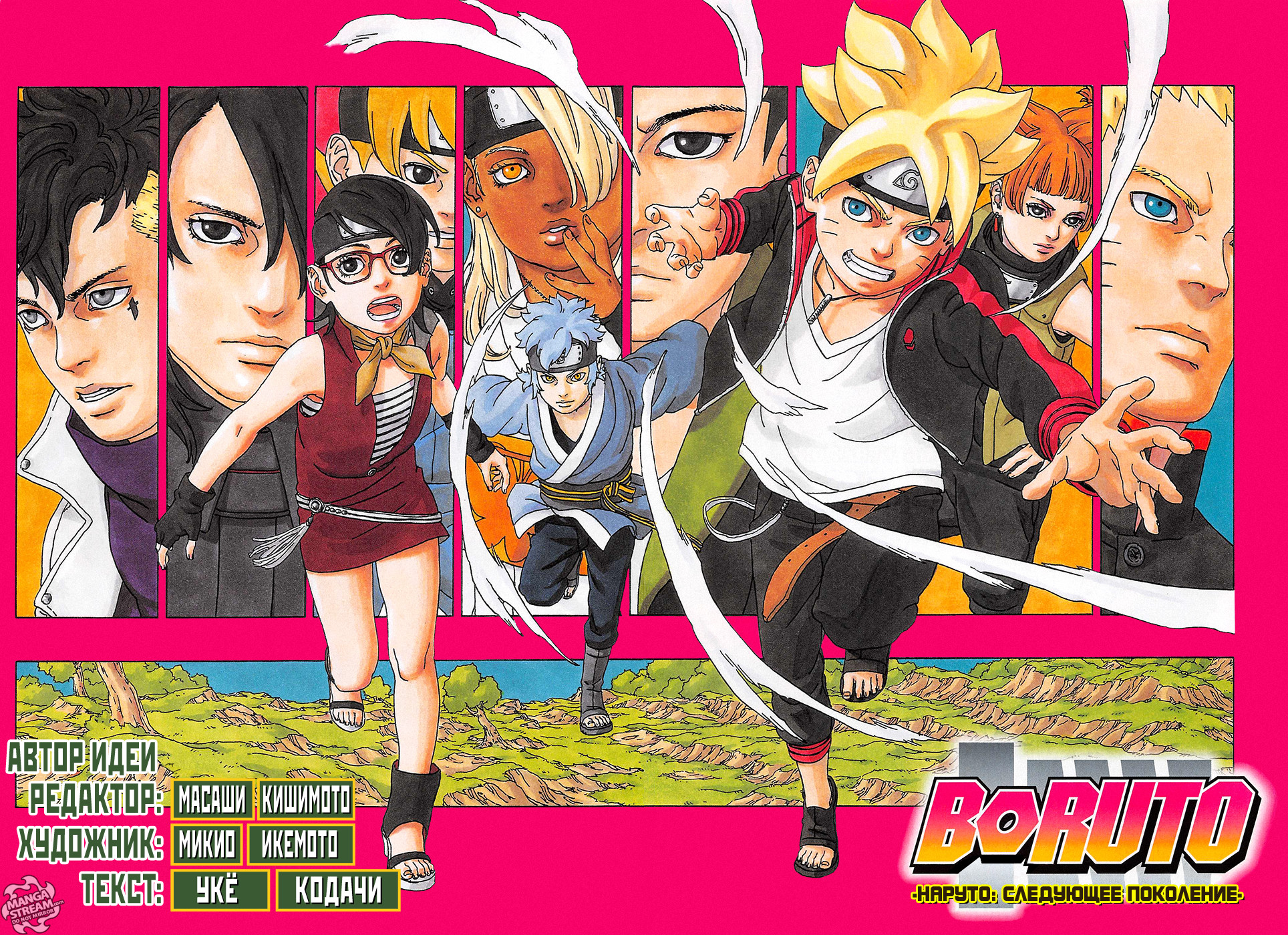 Boruto: Naruto Next Generations Узумаки Боруто! 第2页