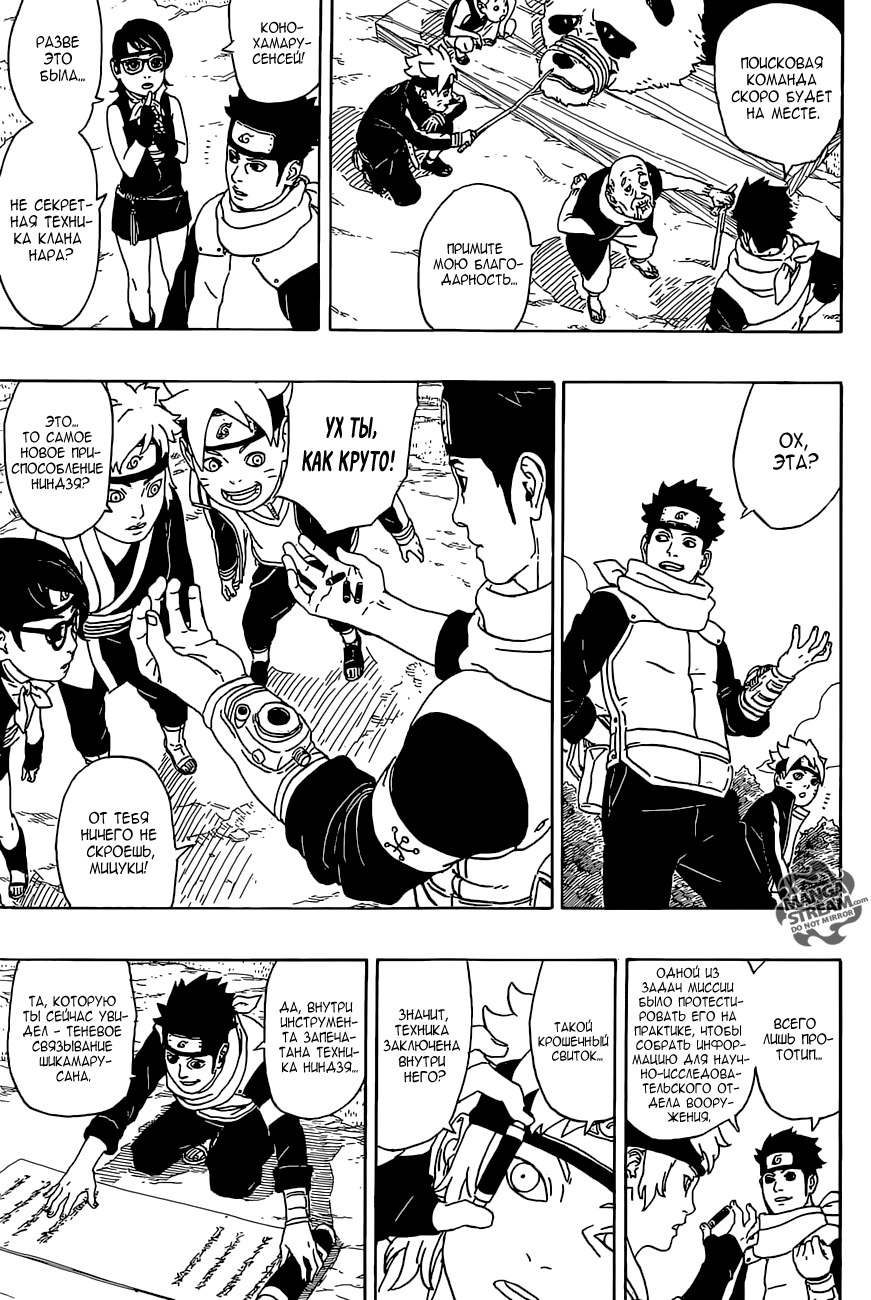 Boruto: Naruto Next Generations Узумаки Боруто! 第18页