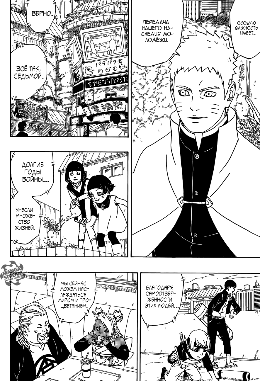 Boruto: Naruto Next Generations Узумаки Боруто! 第21页