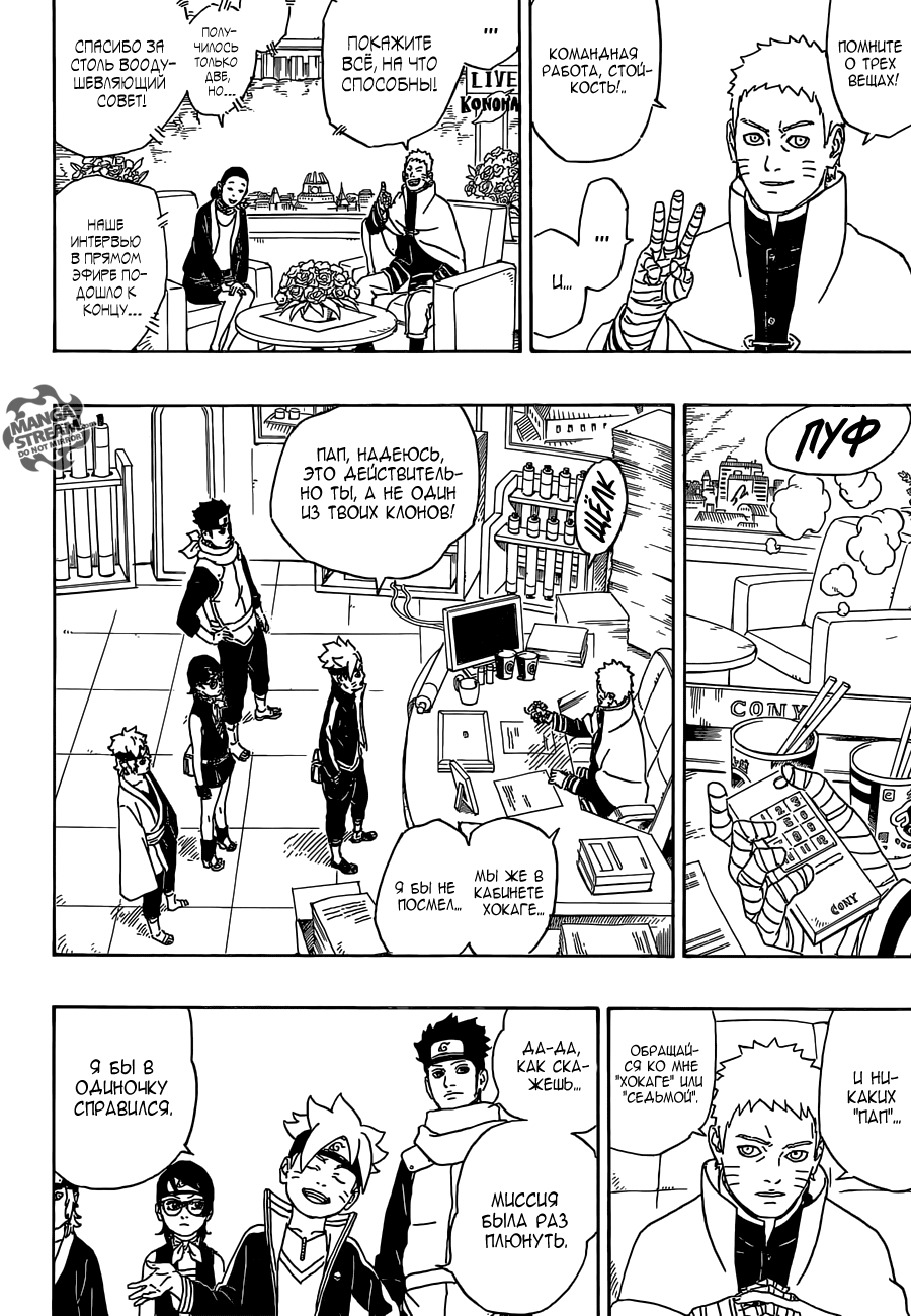 Boruto: Naruto Next Generations Узумаки Боруто! 第23页