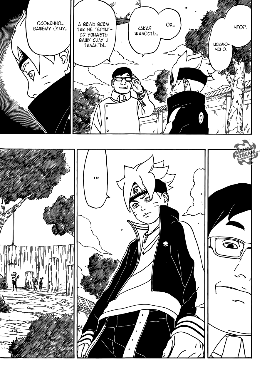 Boruto: Naruto Next Generations Узумаки Боруто! 第28页