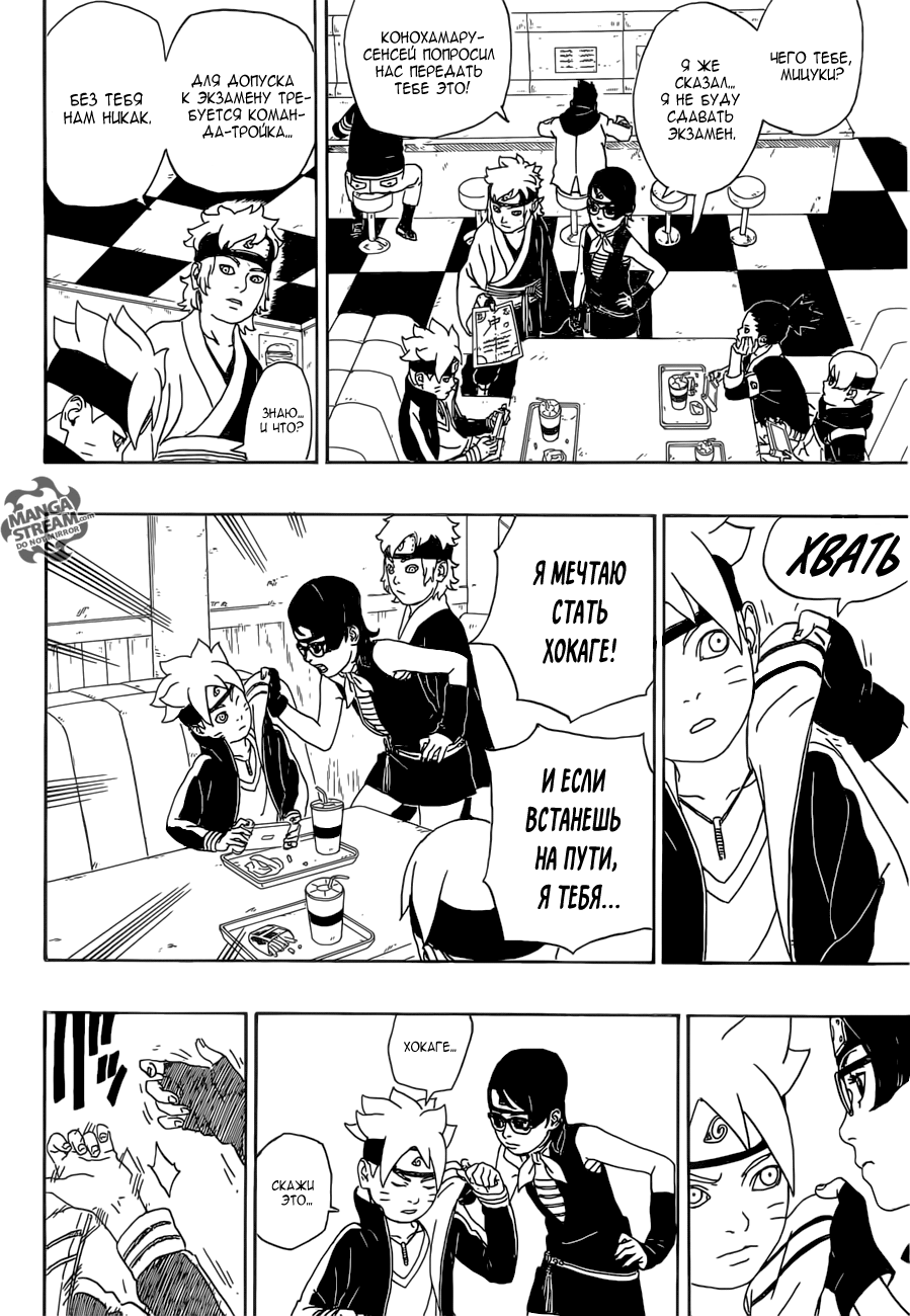 Boruto: Naruto Next Generations Узумаки Боруто! 第33页