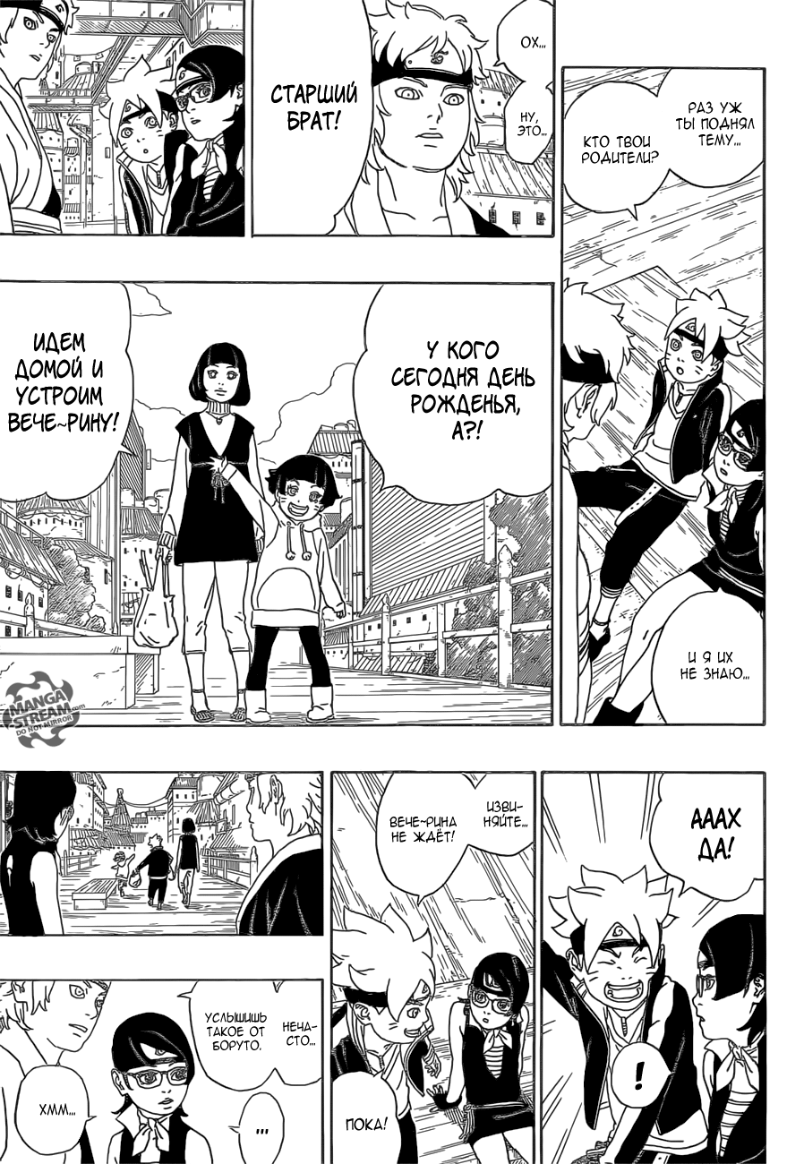 Boruto: Naruto Next Generations Узумаки Боруто! 第38页