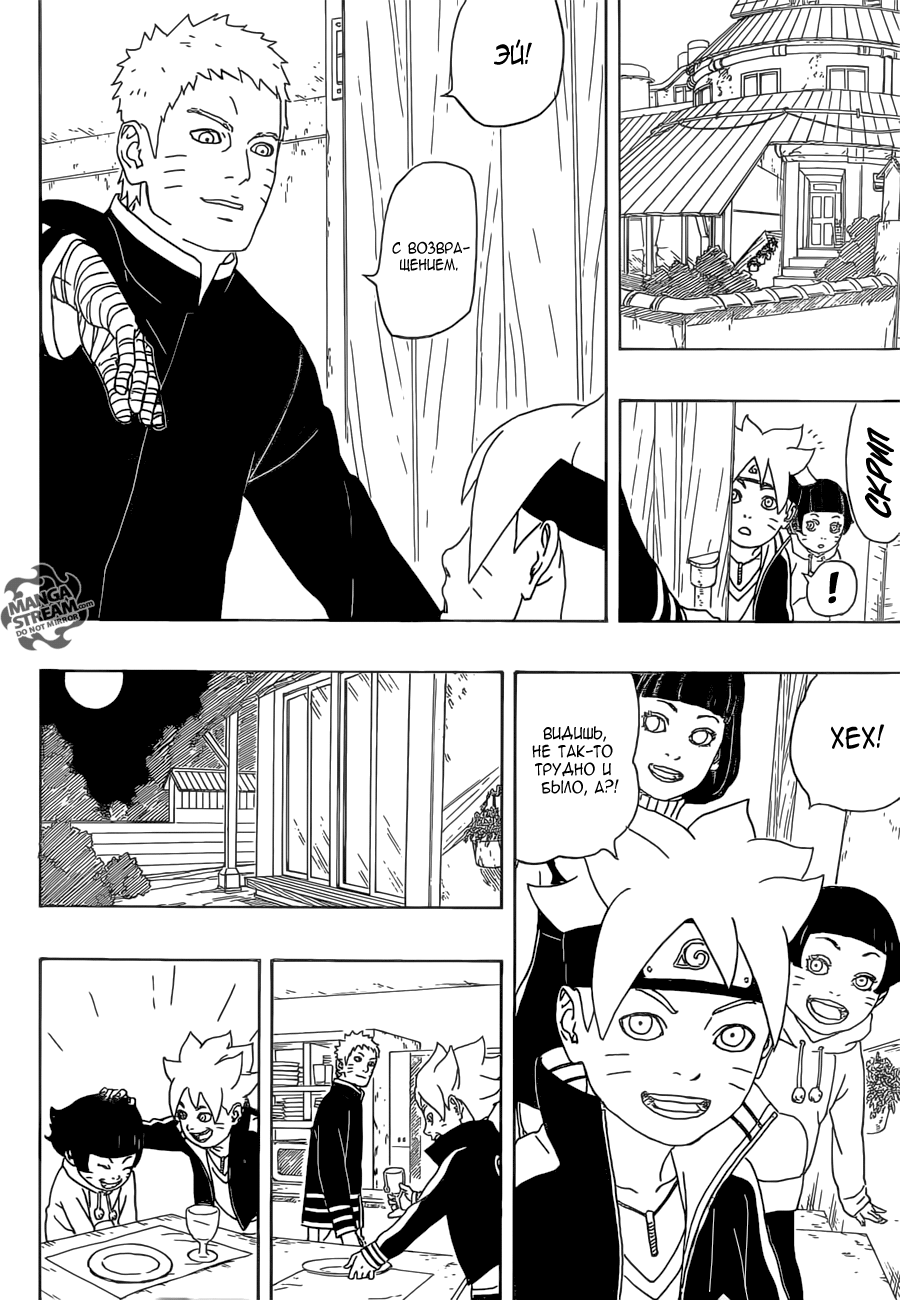 Boruto: Naruto Next Generations Узумаки Боруто! 第39页