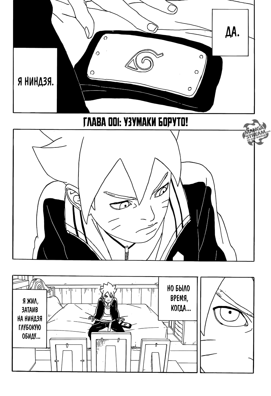 Boruto: Naruto Next Generations Узумаки Боруто! 第5页
