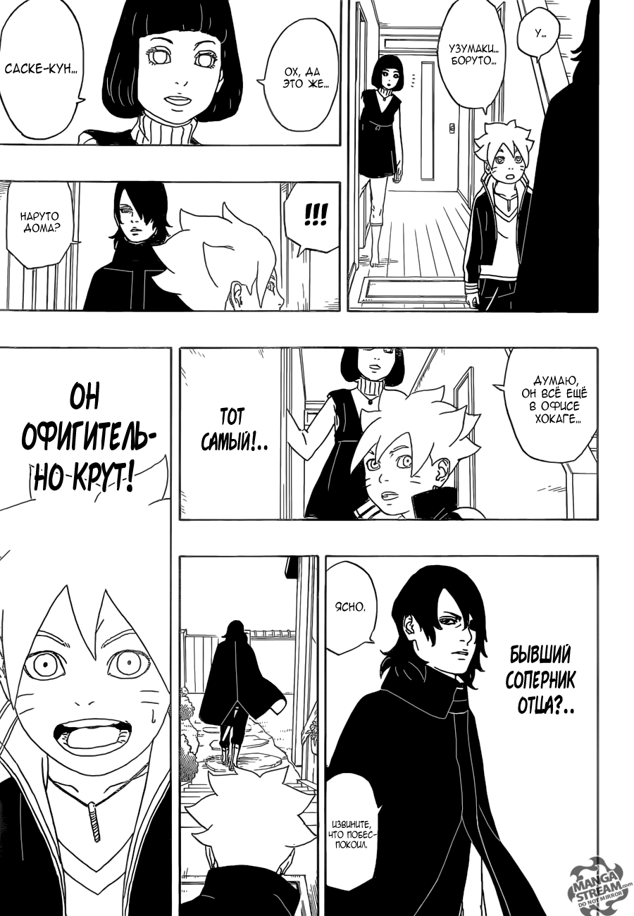 Boruto: Naruto Next Generations Узумаки Боруто! 第50页