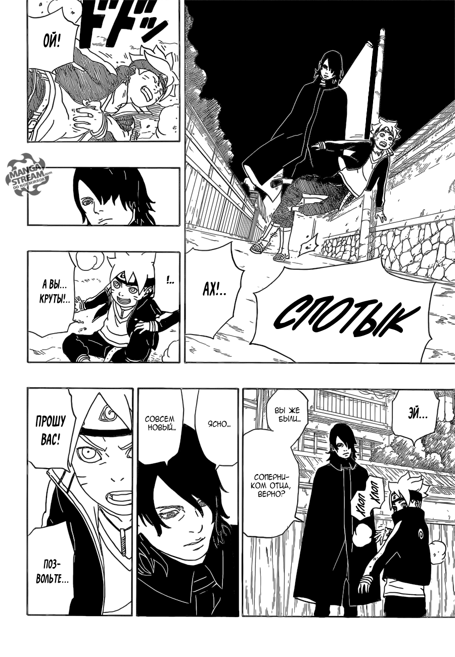 Boruto: Naruto Next Generations Узумаки Боруто! 第57页
