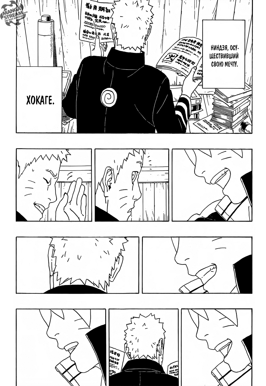 Boruto: Naruto Next Generations Узумаки Боруто! 第8页