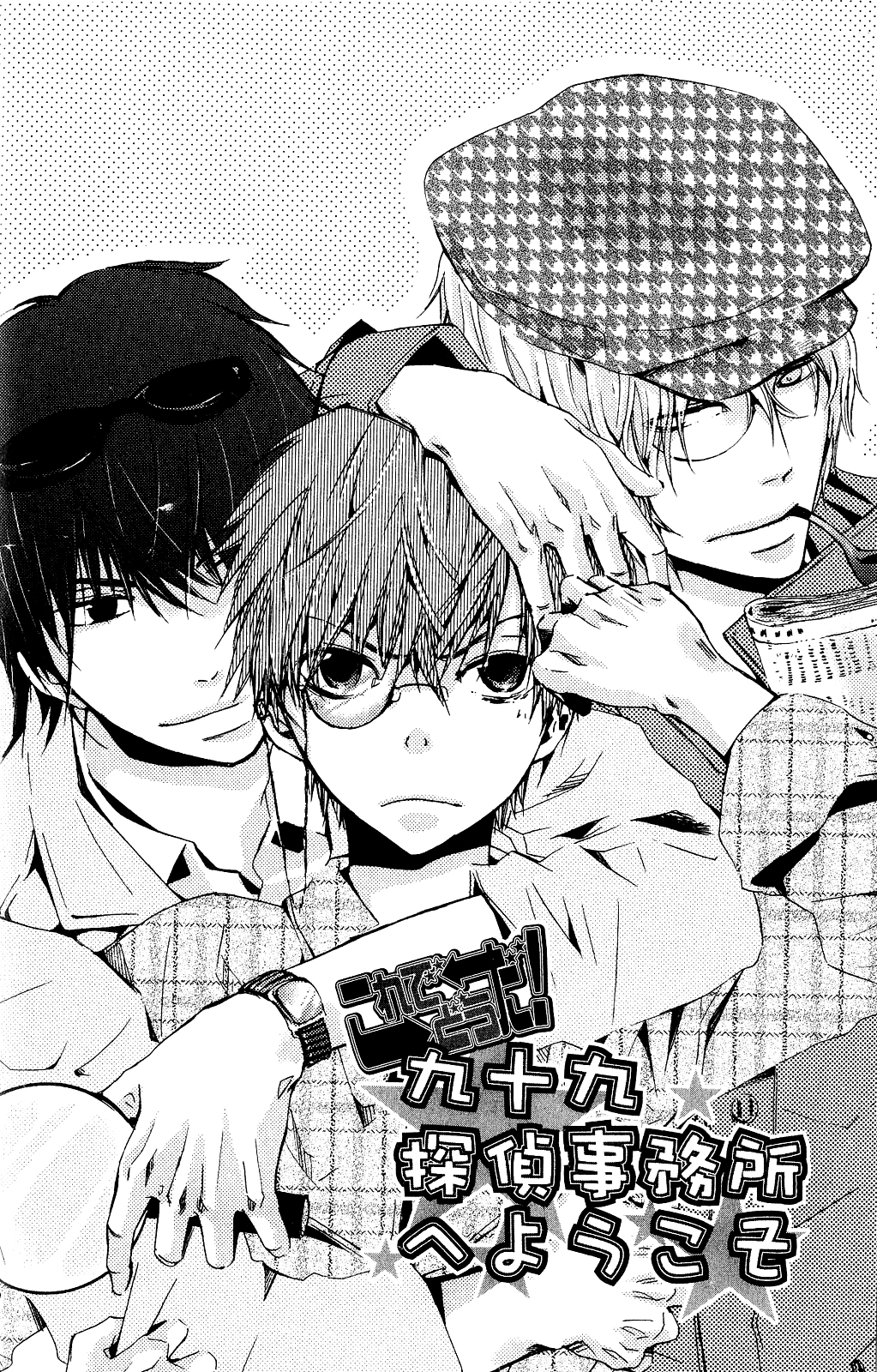 Tsukumo Tantei Jimusho e Youkoso Vol. 1 Ch. 2 第7页