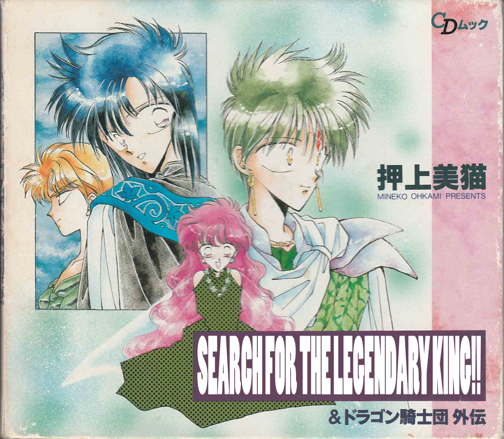 Dragon Knights - Search For the Legendary King 第1页