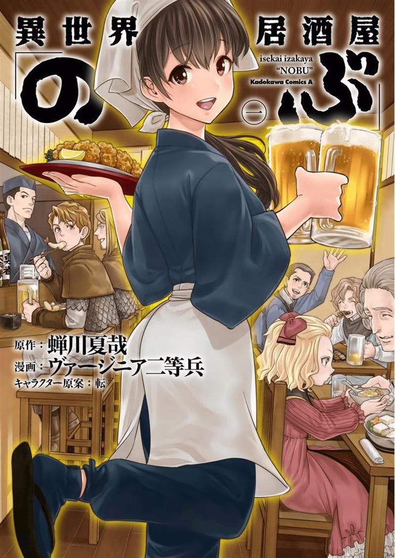 Isekai Izakaya "Nobu" "Oden" Kentang 第1页