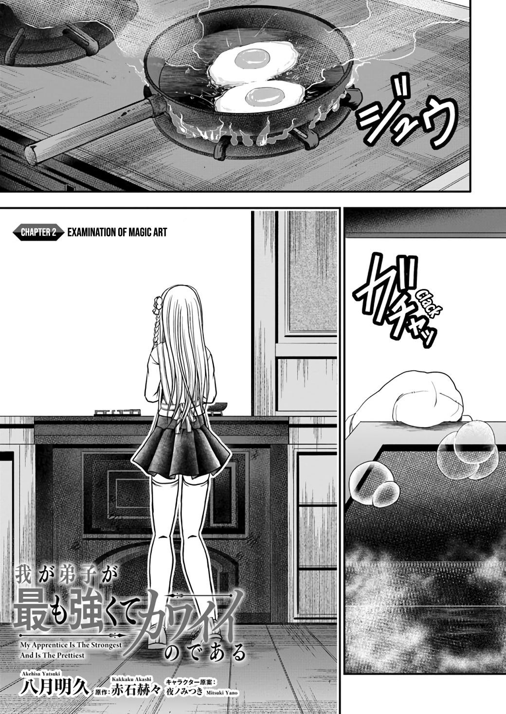 Waga Deshi ga Motto mo Tsuyokute Kawaii node Aru Examination Of Magic Art 第2页