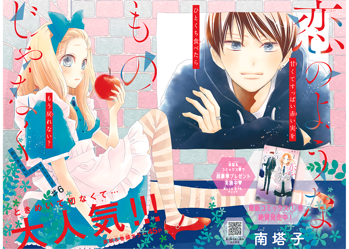 Koi no You na Mono Janaku Vol. 2 Ch. 6 第2页