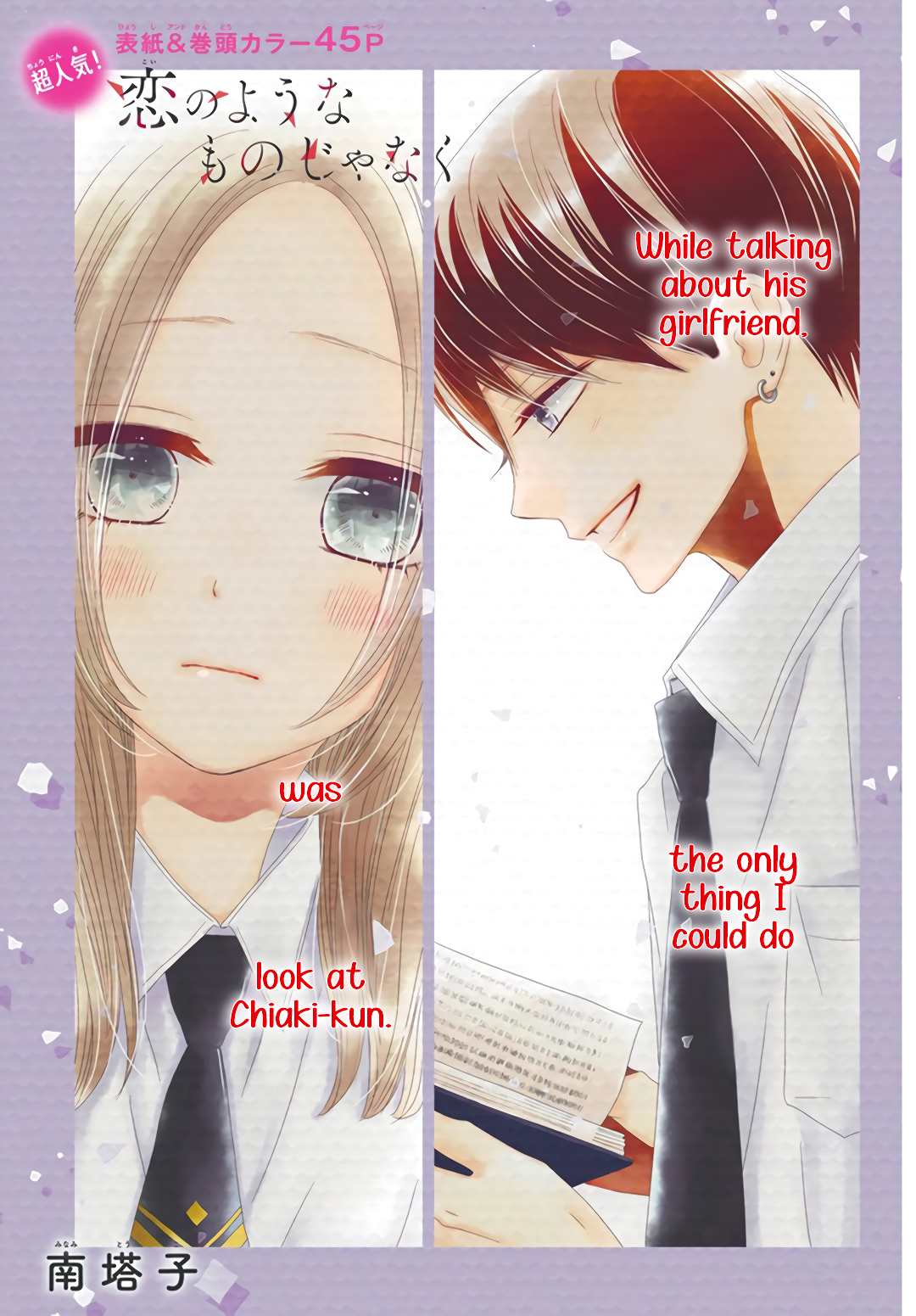 Koi no You na Mono Janaku Vol. 2 Ch. 6 第4页