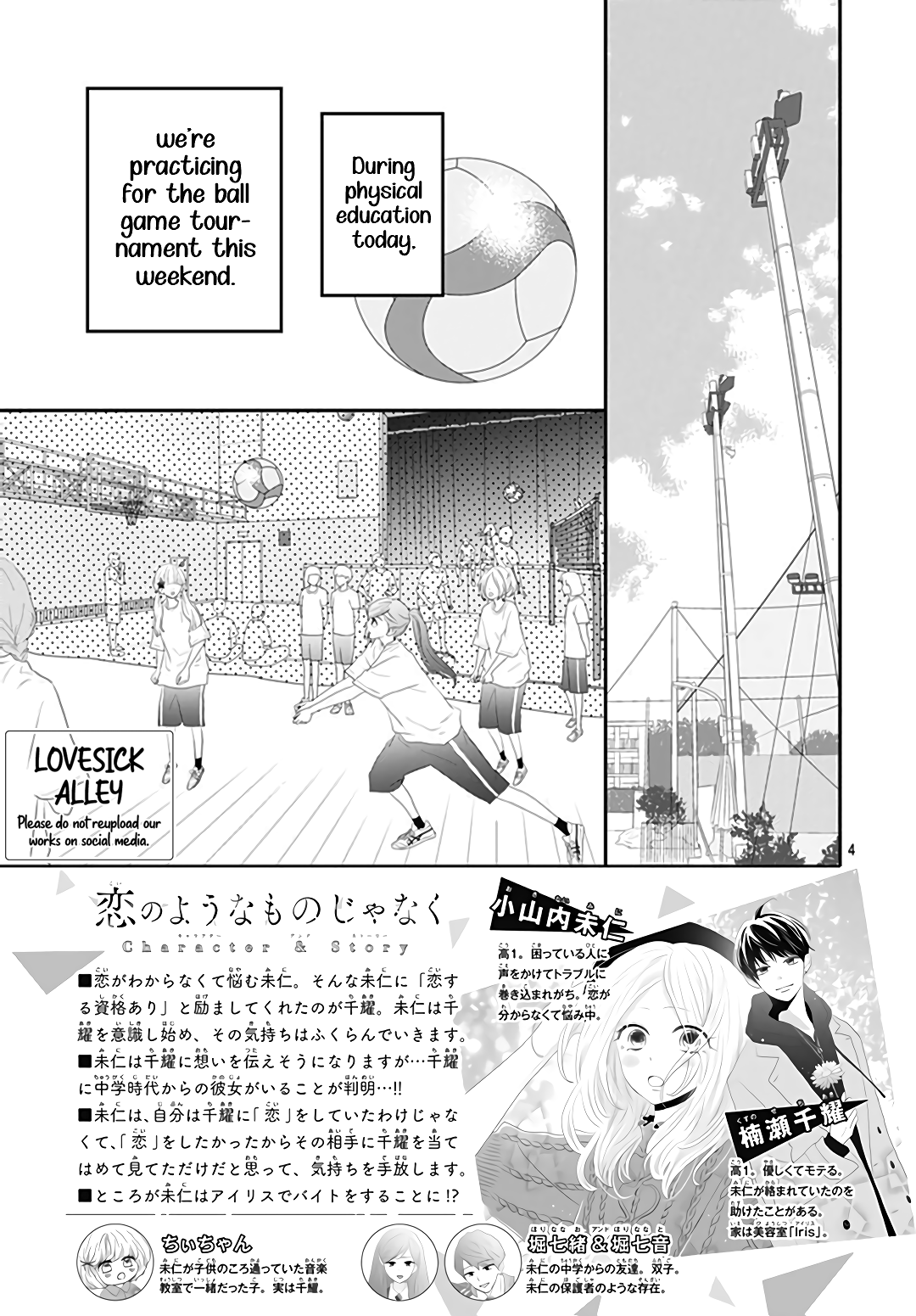 Koi no You na Mono Janaku Vol. 2 Ch. 6 第5页