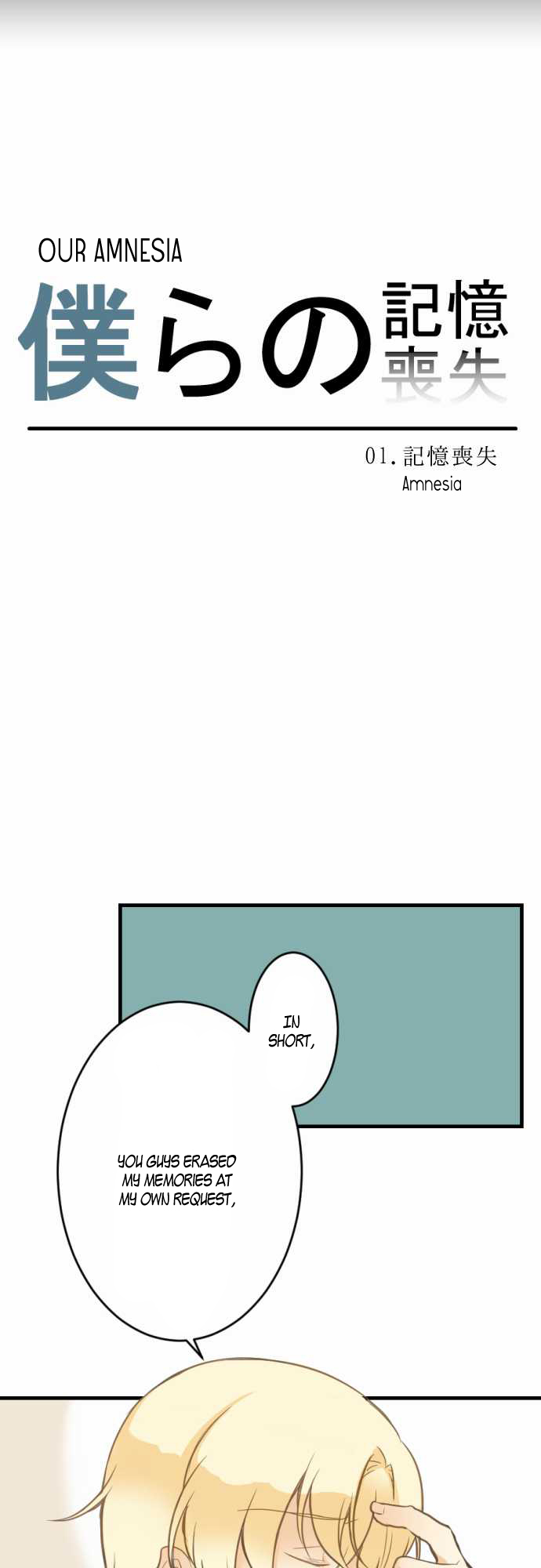 Our Amnesia Amnesia 第14页