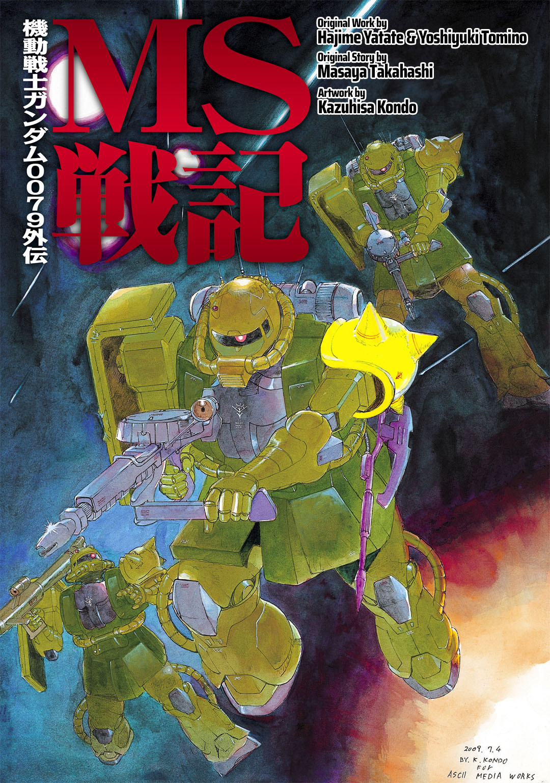 Mobile Suit Gundam - Record of MS Wars 第1页