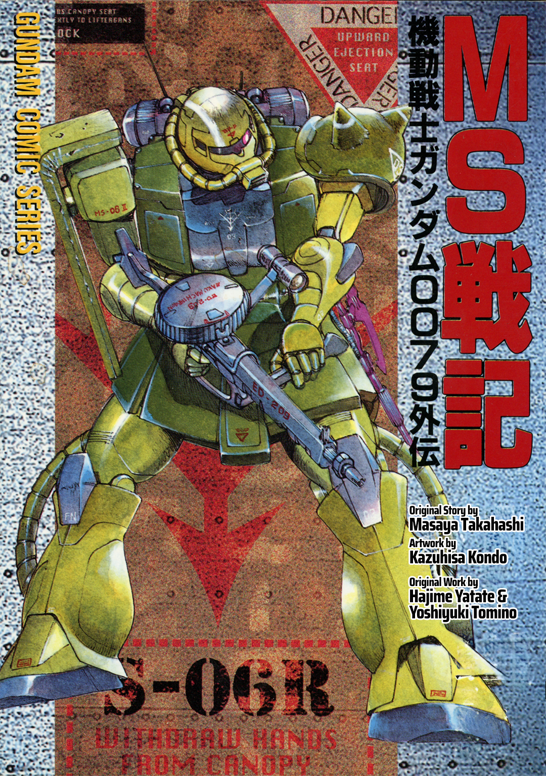 Mobile Suit Gundam - Record of MS Wars 第2页