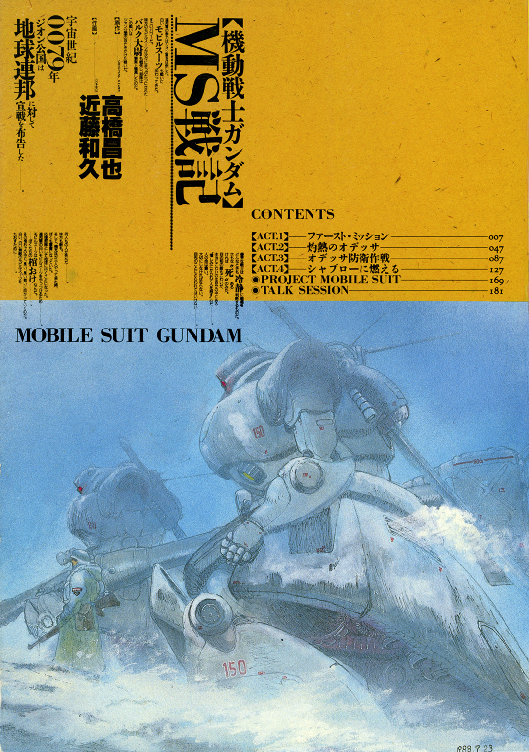 Mobile Suit Gundam - Record of MS Wars 第6页