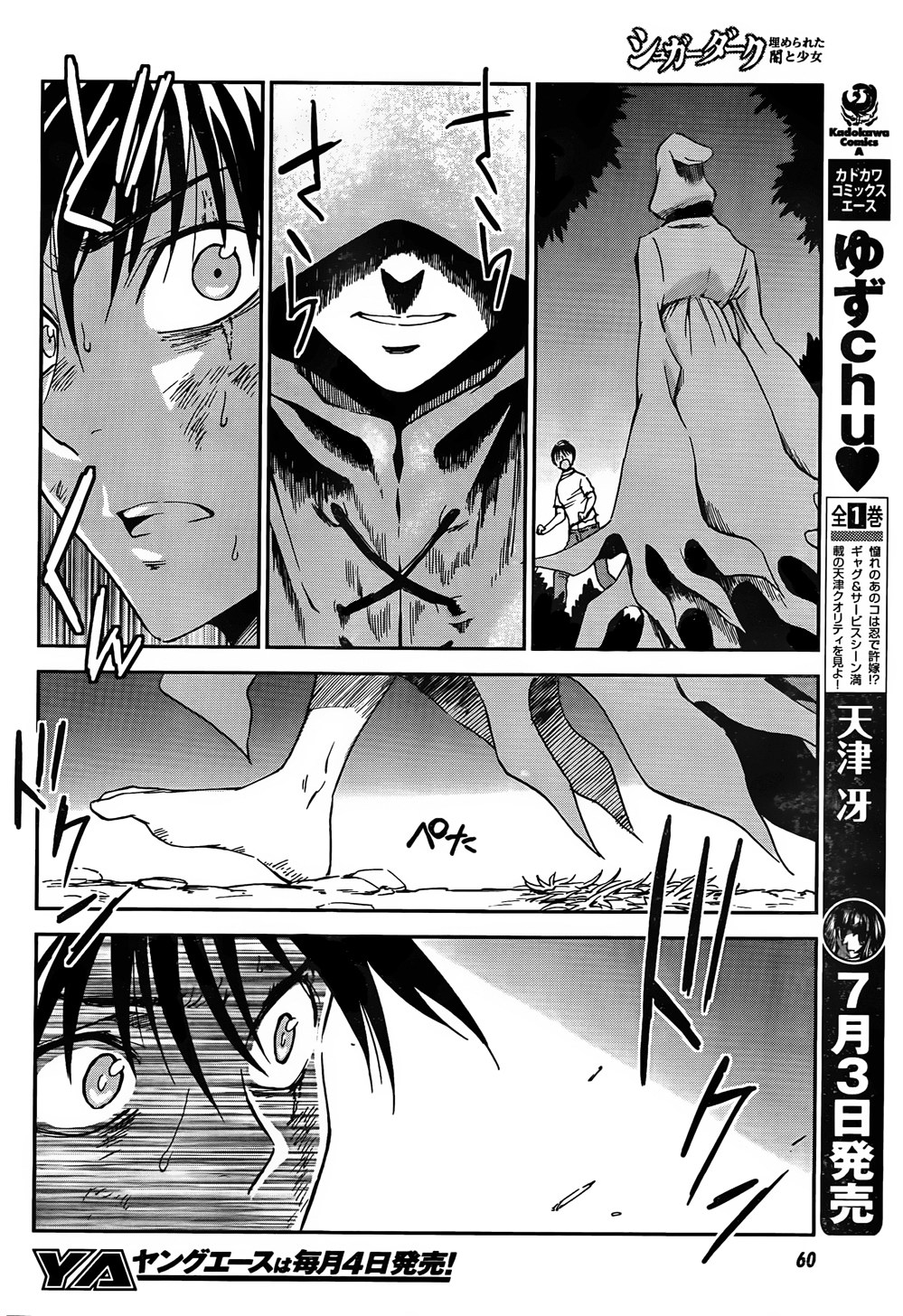 Sugar Dark: Umerareta Yami to Shoujo The Mole and the Girl 第33页