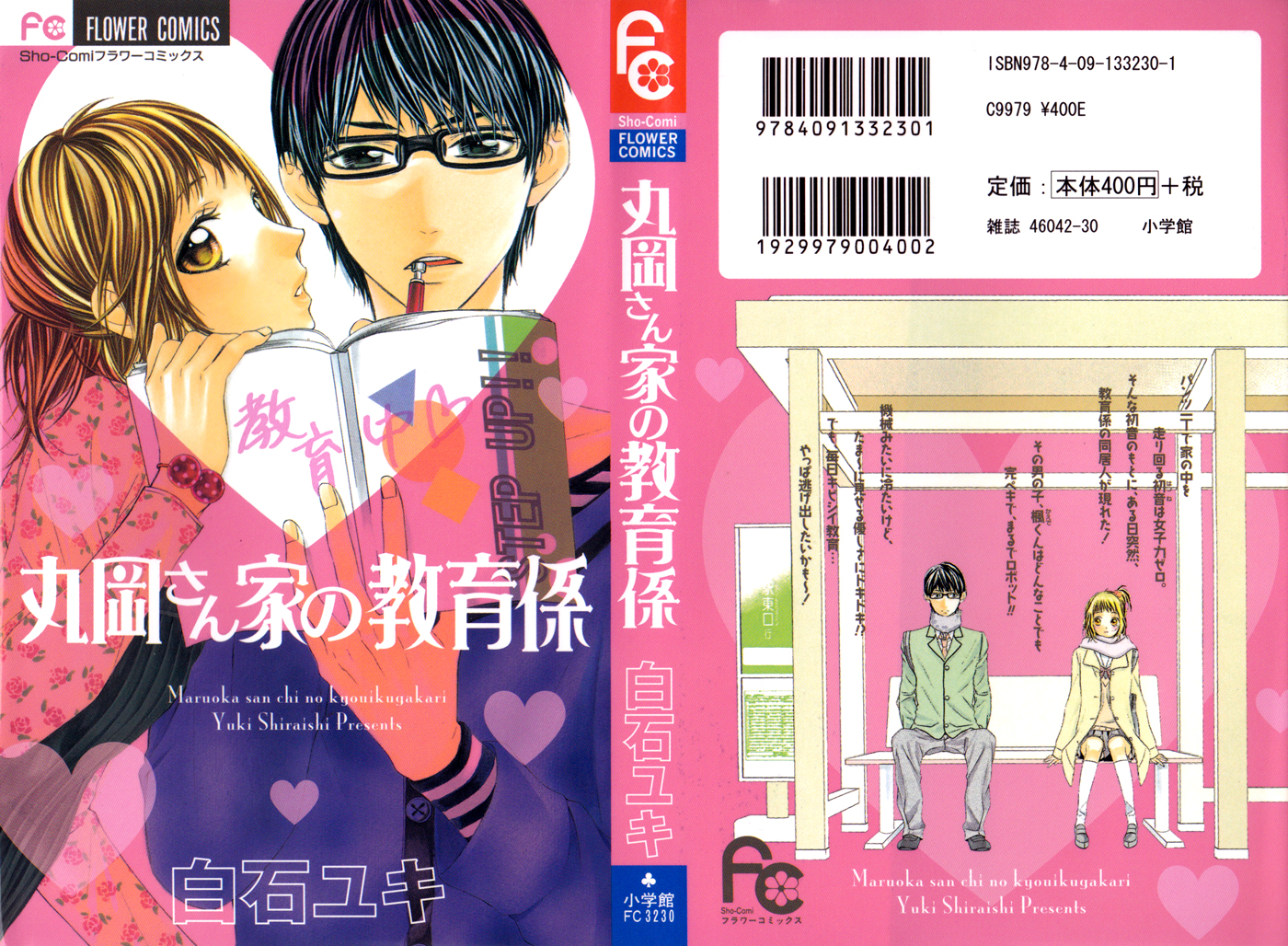 Maruoka-san Chi no Kyouikugakari Vol. 1 Ch. 5 第4页