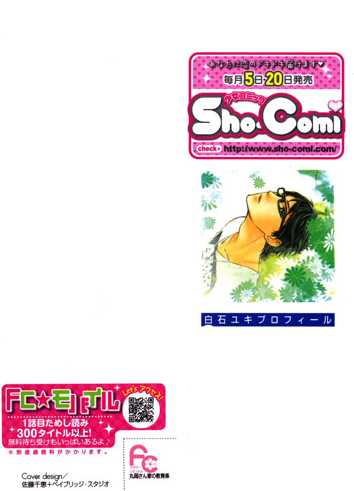 Maruoka-san Chi no Kyouikugakari Vol. 1 Ch. 5 第5页