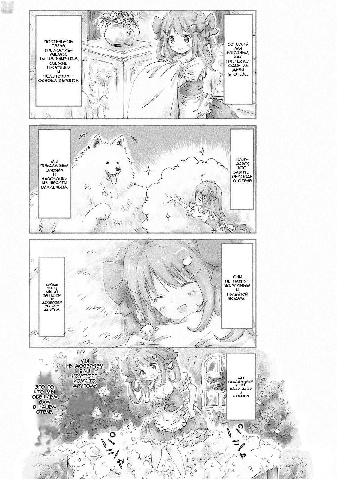 Maou ga Yadoya wo Yatte Inu. Vol. 1 Ch. 4 第1页