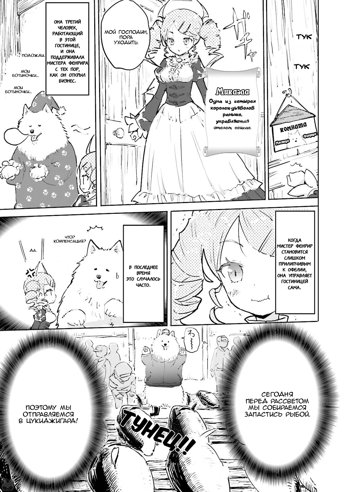 Maou ga Yadoya wo Yatte Inu. Vol. 1 Ch. 4 第3页