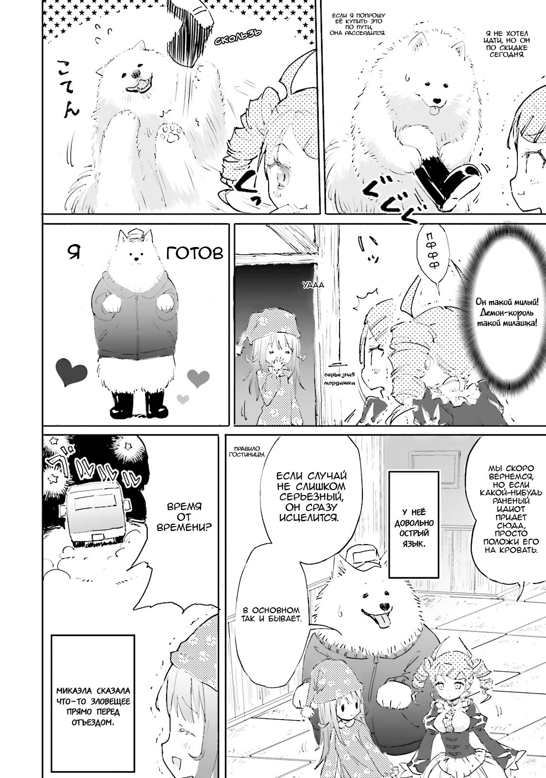 Maou ga Yadoya wo Yatte Inu. Vol. 1 Ch. 4 第4页