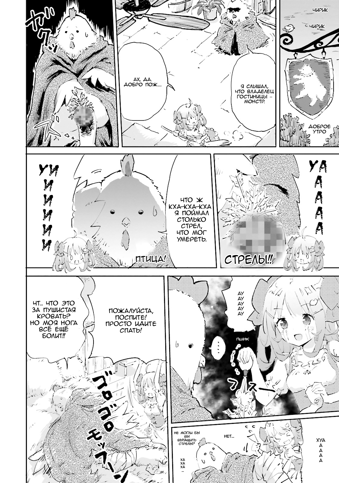 Maou ga Yadoya wo Yatte Inu. Vol. 1 Ch. 4 第6页