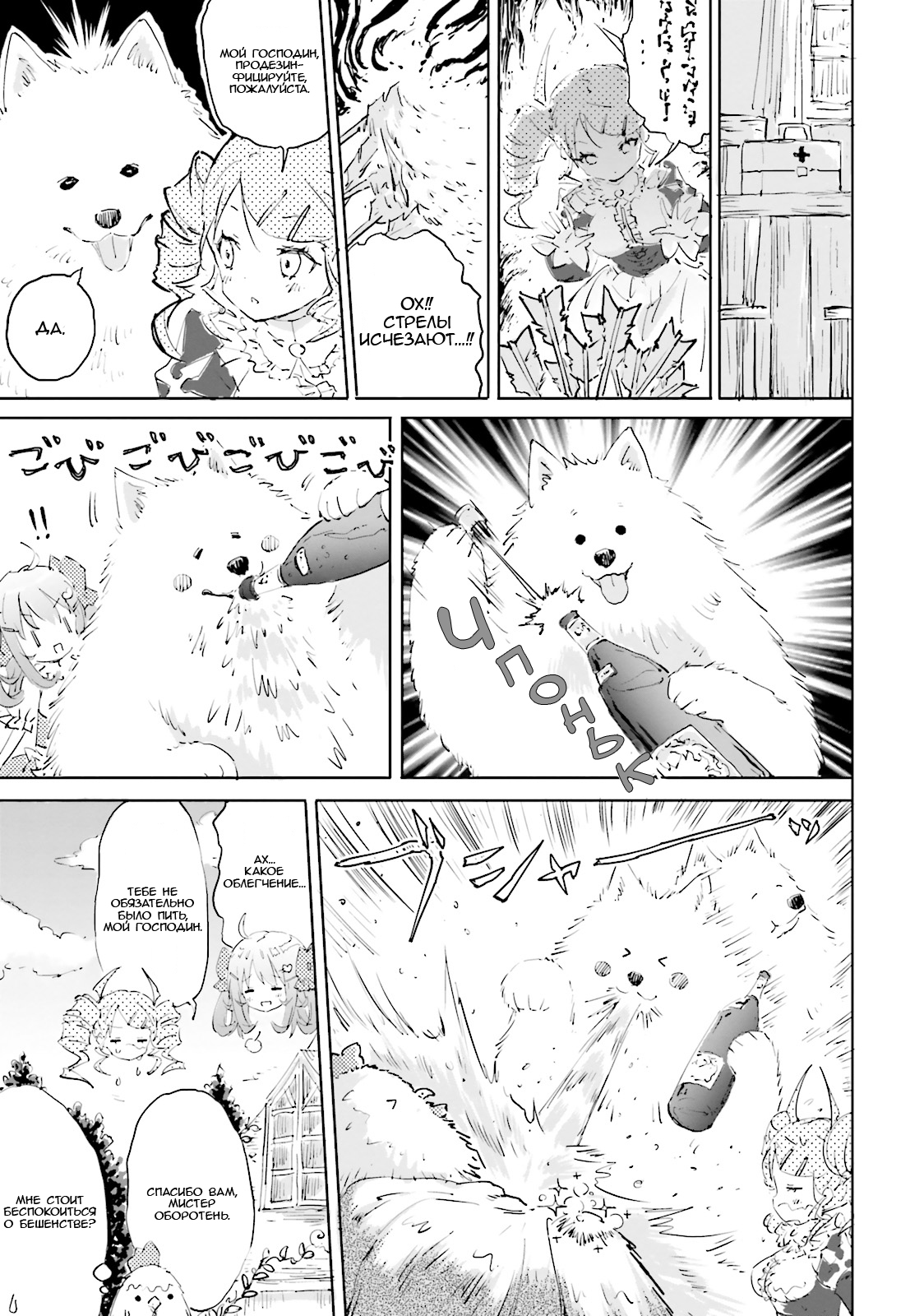 Maou ga Yadoya wo Yatte Inu. Vol. 1 Ch. 4 第9页