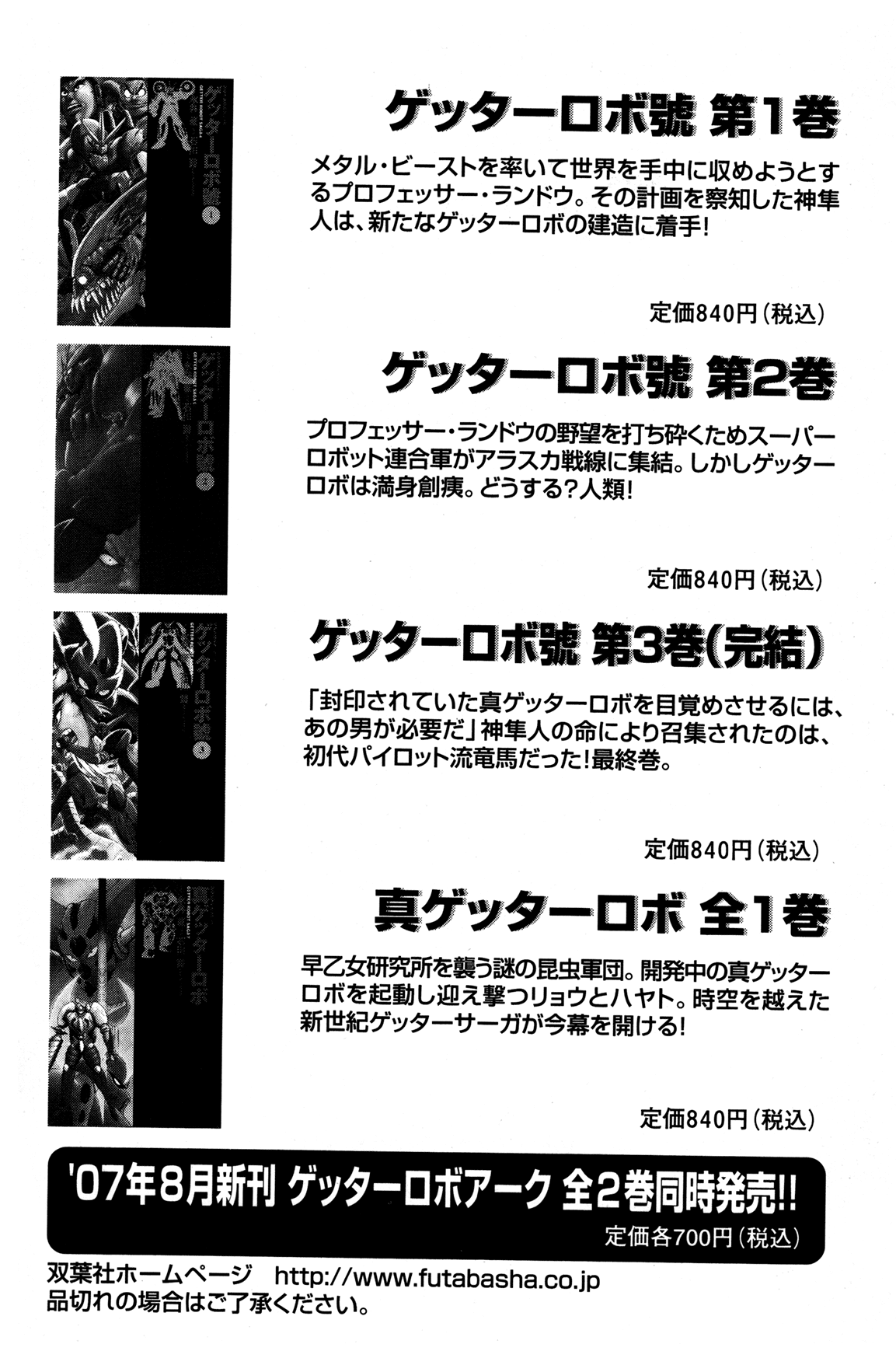 Mazinger Z: Relic of Terror Mazinger Z: Relíquia do Terror 第52页