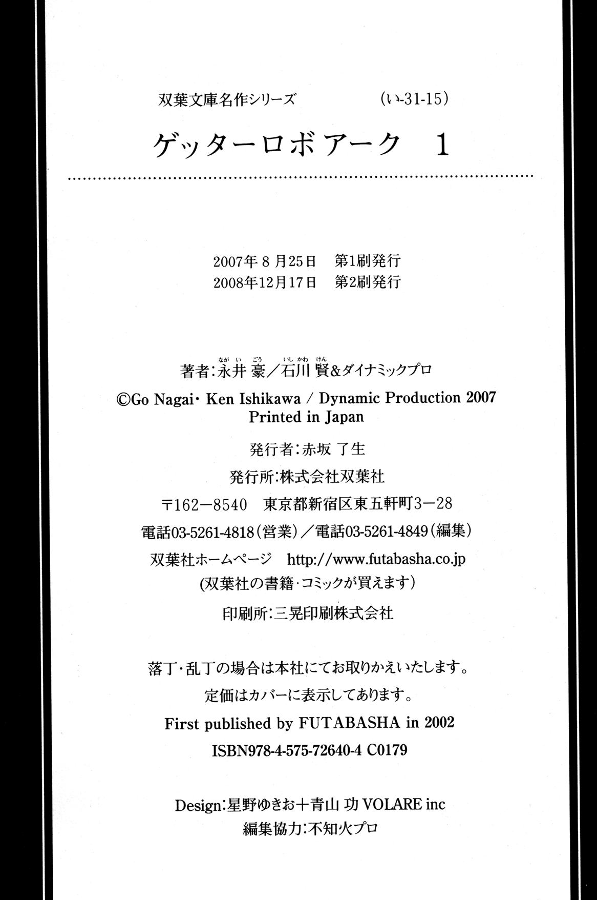 Mazinger Z: Relic of Terror Mazinger Z: Relíquia do Terror 第53页