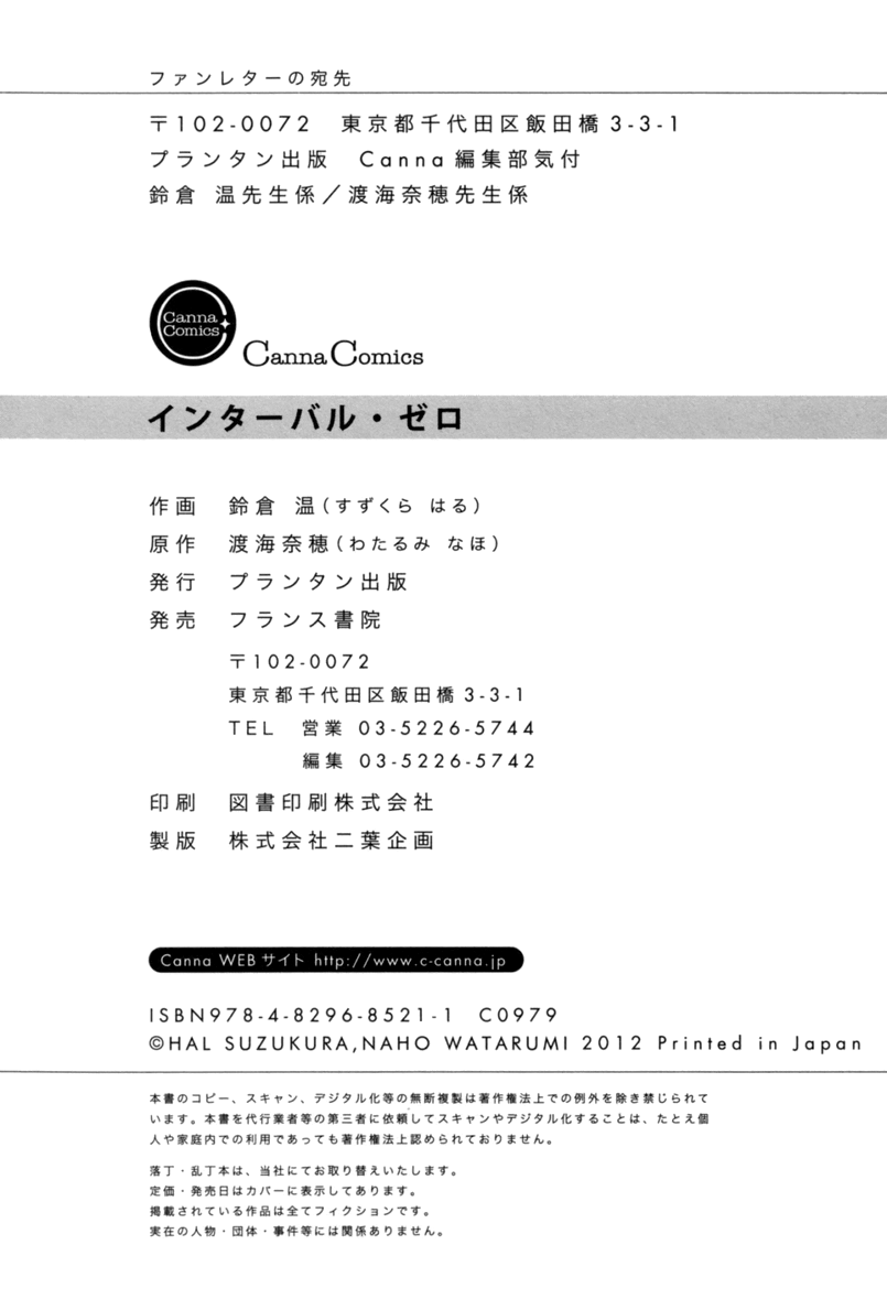 Interval Zero First Impression + Afterword 第13页