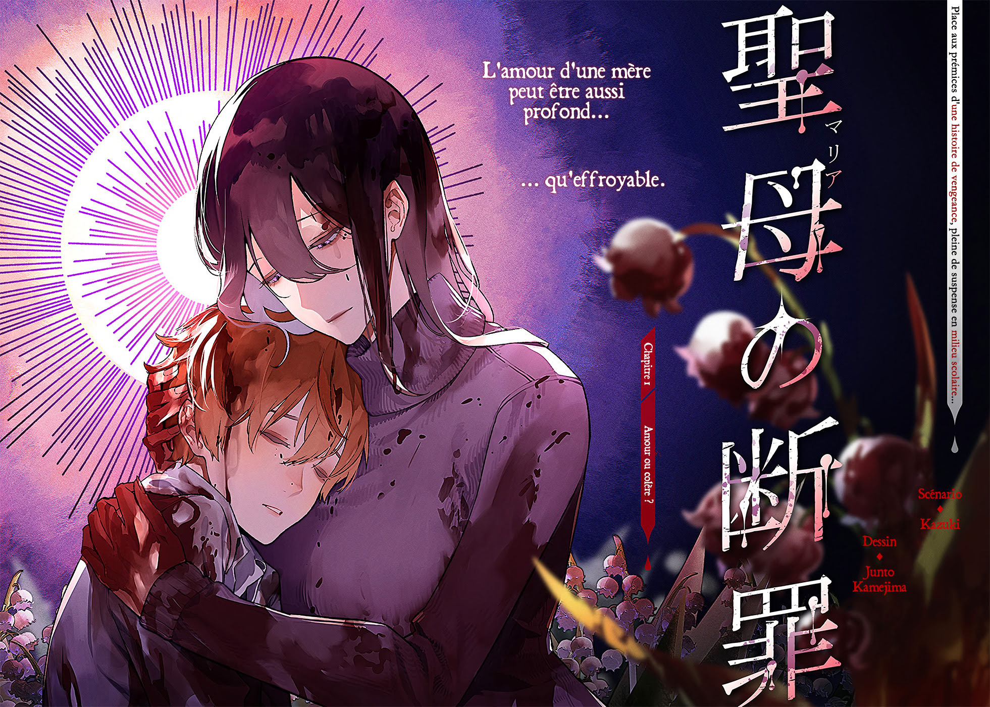 Maria no Danzai Amour ou colère ? 第3页