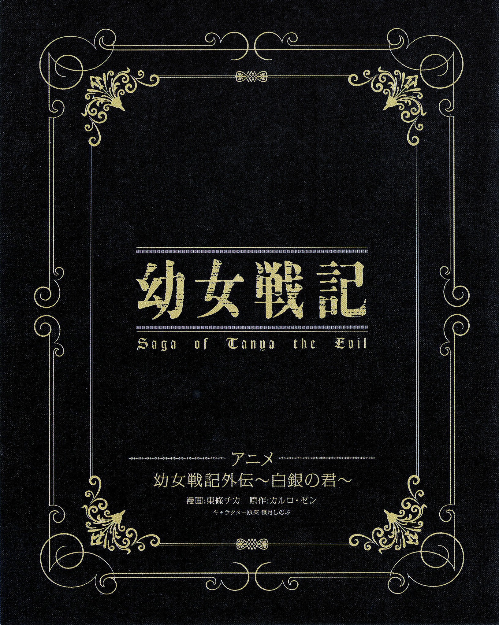Youjo Senki 第2页